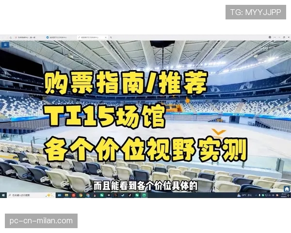 TI15场馆细节:上海东方体育中心的冷气真的很足,建议观赛带外套🧥 TI15场馆细节:上海东方体育中心的冷气真的很足,建议观赛带外套🧥